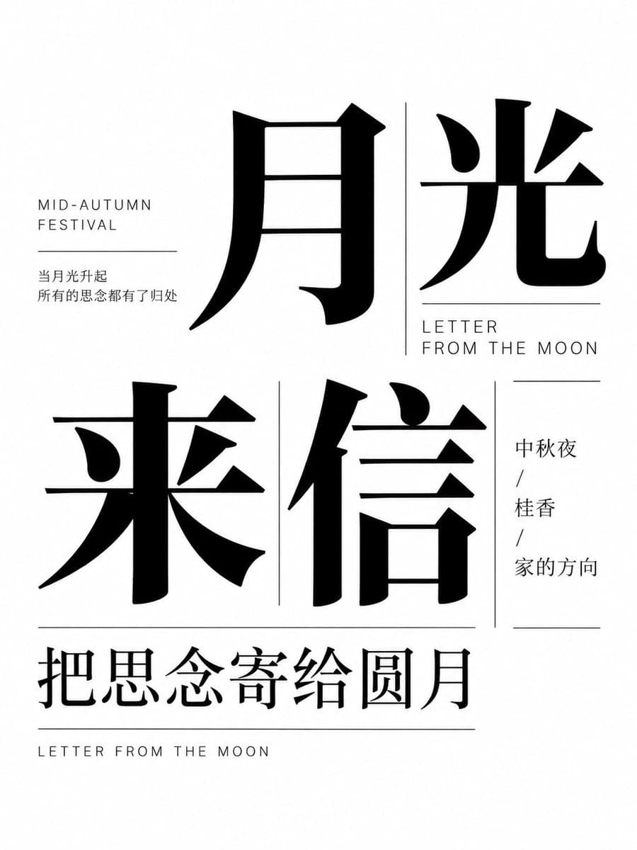 Mid-Autumn Typography Poster